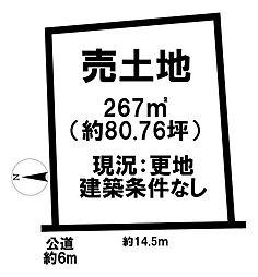 新浜町4丁目　売土地