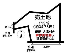 蒲池町6丁目　売土地