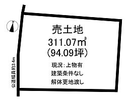 青海町3丁目　売土地