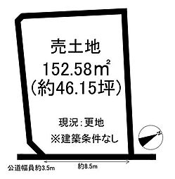 青海町3丁目　売土地
