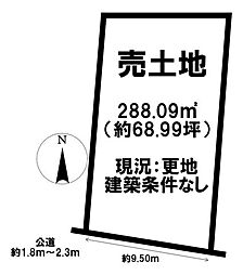 森西町2丁目　売土地