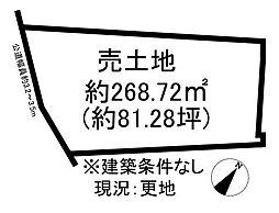 森西町1丁目　売土地