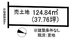 新浜町1丁目　売土地