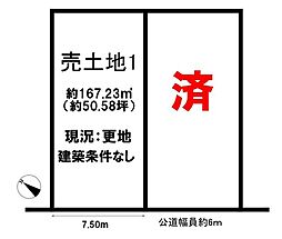 売土地 北汐見坂　2区画