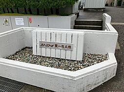 グリーンコーポ東一社Ａ棟