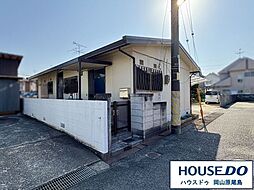 中古戸建　岡山市中区平井5丁目