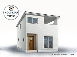 新築戸建　一宮市小信中島第5　2号棟　全2棟