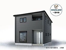 新築戸建　一宮市小信中島第5　1号棟　全2棟