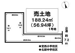 売土地　一宮市乾町　1号地　全2区画