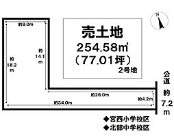 売土地　一宮市乾町　2号地　全2区画