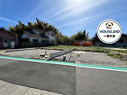 売土地　一宮市浅野字山王　1号地　全2区画