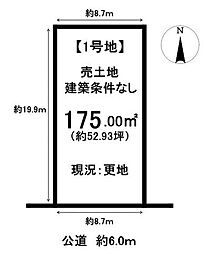 売土地　春日井市出川町7丁目　1号地　全2区画