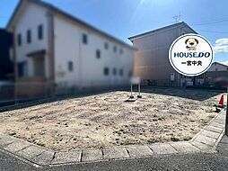 売土地　一宮市多加木1丁目