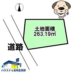 大字勅使河原　売土地
