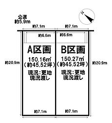 売土地 つつじが丘2丁目　全2区画