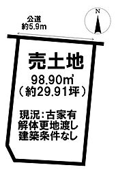 清水が丘2丁目　売土地