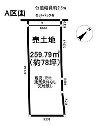 売土地　八幡汐海道　全2区画