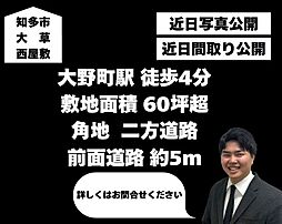 大草字西屋敷　中古戸建