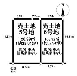 売土地 つつじが丘4丁目　全2区画