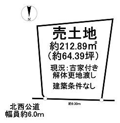 にしの台1丁目　売土地