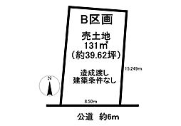 売土地 巽が丘2丁目　全2区画