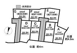 売土地　八幡里脇　全8区画