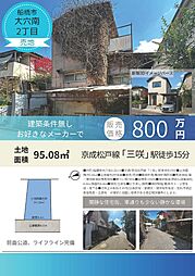 船橋市大穴南2丁目土地