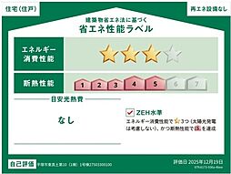平塚市東真土　第10　全1棟　新築戸建