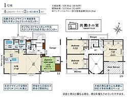 厚木市戸室2丁目 全2棟 新築戸建 1号棟