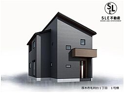 厚木市毛利台1丁目　全1棟　新築戸建
