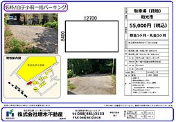 白子小前一括パーキング