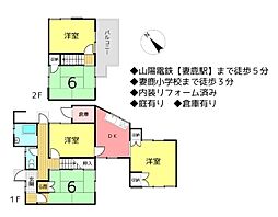 飾磨区妻鹿貸家