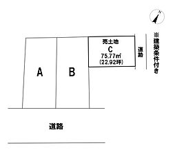 売土地 　売市2丁目　分譲地　C区画