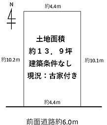 元浜町１丁目　古家付き土地