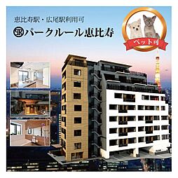 パークルール恵比寿