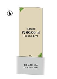 大田区久が原3丁目　土地