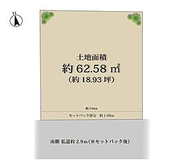 大田区大森西5丁目　建築条件付き売地