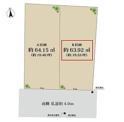 品川区豊町2丁目　提案型売地B区画