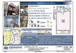 原宿竹中ハウス 203