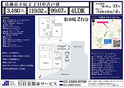 東京都清瀬市下宿二丁目