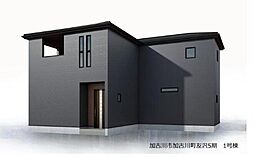 加古川町友沢　新築戸建