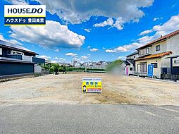 売土地明和町1丁目 全3区画