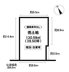 売土地 東山町1丁目