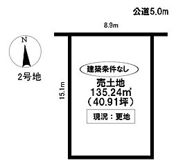 売土地 小川町3丁目 全2区画
