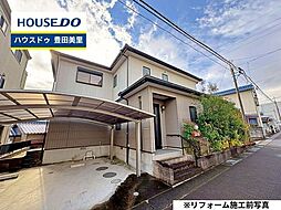 中古戸建 平山町6丁目