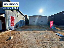 新築戸建 丸山町9丁目　全2棟