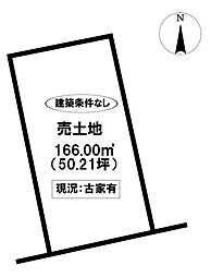売土地　上原町西山