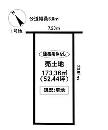 売土地 大林町12丁目 全2区画