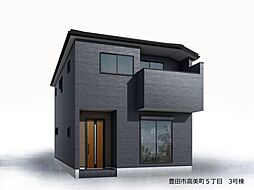 新築戸建 高美町5丁目 全3棟
