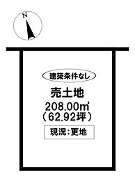売土地 高上2丁目